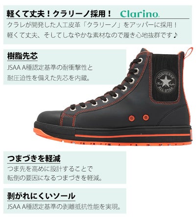 コンバース CONVERSE 33703150 安全靴 ハイカット オールスターPS II SIDEGORE HI UNIVERSAL OVERALLモデル(2026年限定)