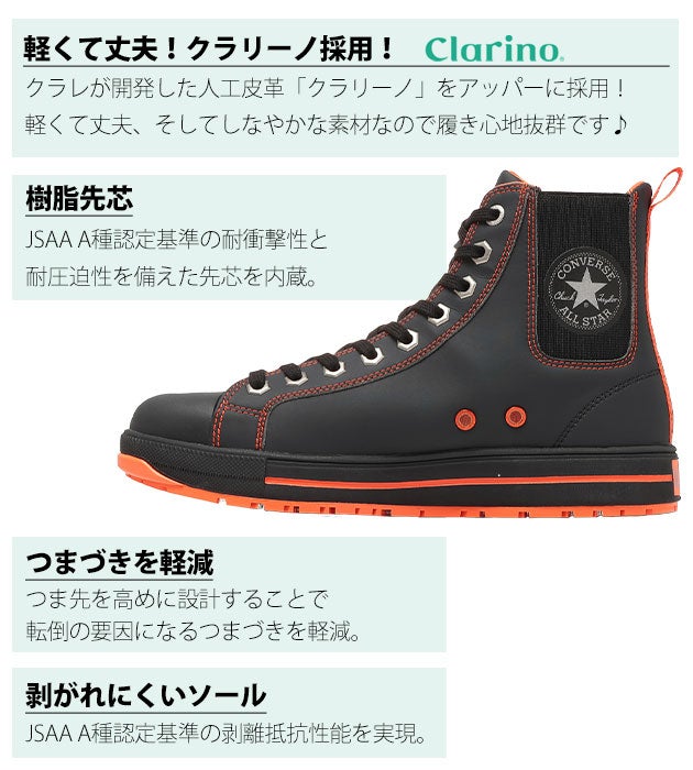 コンバース CONVERSE 33703150 安全靴 ハイカット オールスターPS II SIDEGORE HI UNIVERSAL OVERALLモデル(2026年限定)