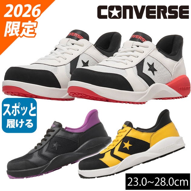 コンバース CONVERSE 33703160 33703161 33703162 安全靴 ガードスター PS SLIT SLIDE OX(2026年限定モデル)