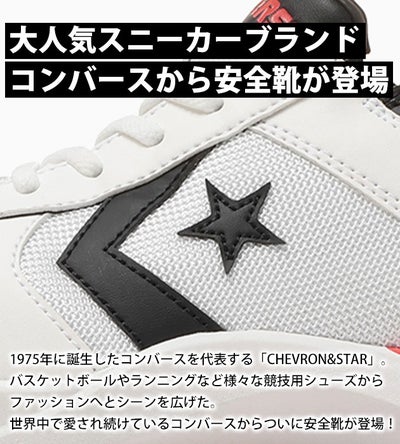 コンバース CONVERSE 33703160 33703161 33703162 安全靴 ガードスター PS SLIT SLIDE OX(2026年限定モデル)