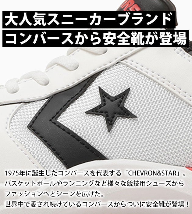 コンバース CONVERSE 33703160 33703161 33703162 安全靴 ガードスター PS SLIT SLIDE OX(2026年限定モデル)