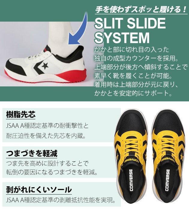 コンバース CONVERSE 33703160 33703161 33703162 安全靴 ガードスター PS SLIT SLIDE OX(2026年限定モデル)