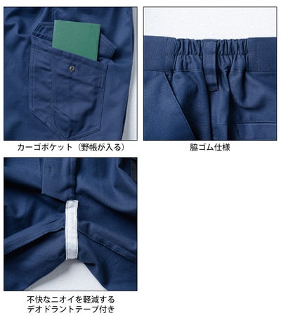 桑和 SOWA 5062-08 秋冬作業服 作業着 カーゴパンツ（ワンタック、脇ゴム） 4L～5L