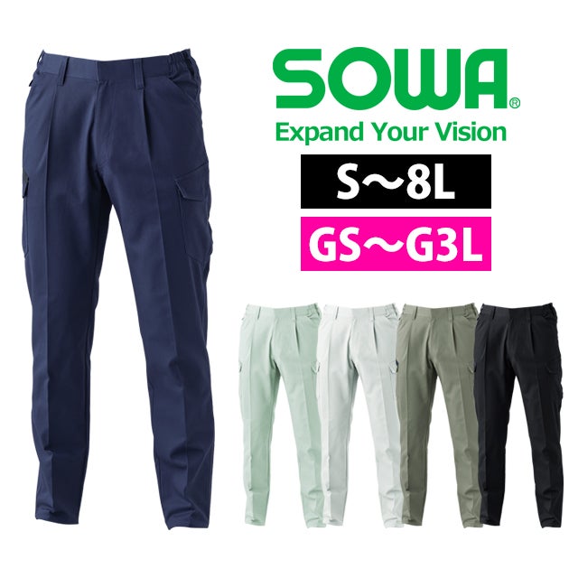 桑和 SOWA 5062-09 秋冬作業服 作業着 スラックス（ワンタック、脇ゴム） 8L