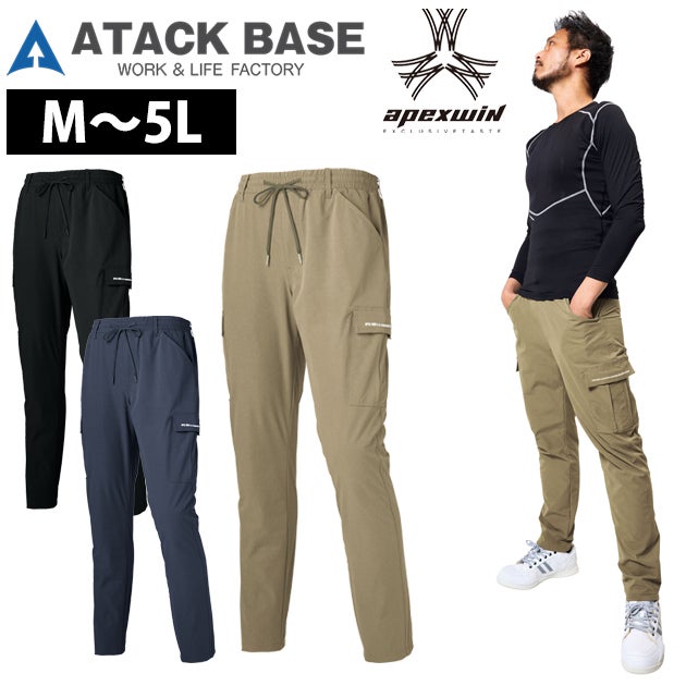 アタックベース ATACK BASE 92071 防寒作業服 防寒着 防寒カーゴパンツ