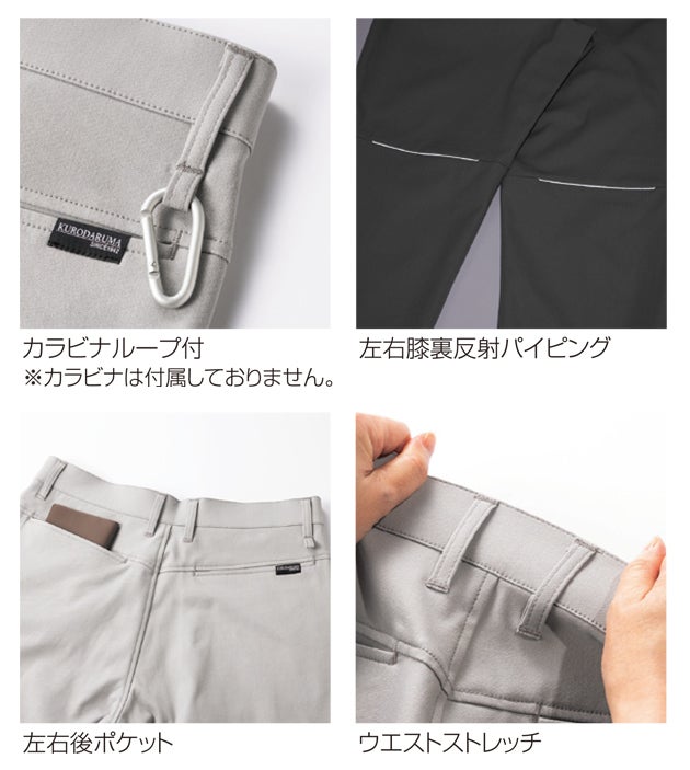 クロダルマ KURODARUMA 31695 秋冬作業服 作業着 スラックス（ノータック） 70～120
