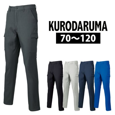 クロダルマ KURODARUMA 35695 秋冬作業服 作業着 カーゴパンツ（ノータック） 70～120