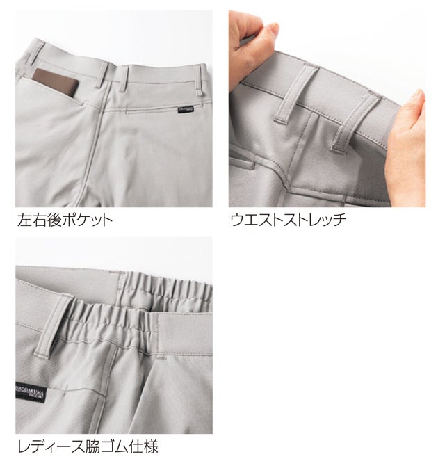 クロダルマ KURODARUMA 316951 秋冬作業服 作業着 レディーススラックス（ノータック）（脇シャーリング） SS～5L