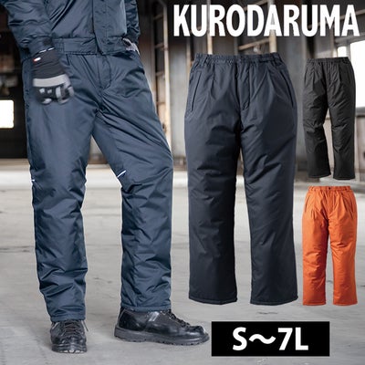 クロダルマ KURODARUMA 57392 防寒作業服 作業着 防寒パンツ S～5L