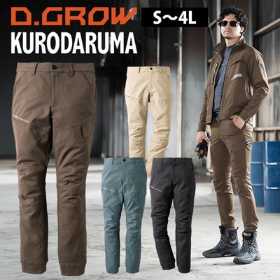 クロダルマ KURODARUMA DG137 秋冬作業服 作業着 ジョガーカーゴパンツ S～4L
