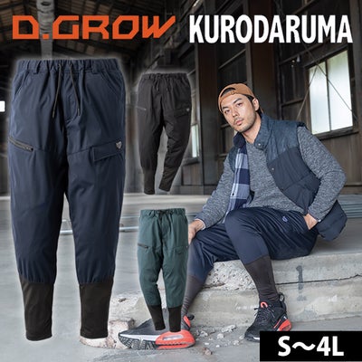 クロダルマ KURODARUMA DG138 秋冬作業服 作業着 ハイブリッドニッカカーゴパンツ S～4L