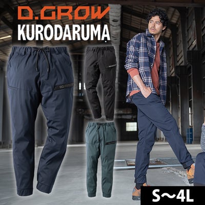 クロダルマ KURODARUMA DG139 秋冬作業服 作業着 ジョガーカーゴパンツ S～4L