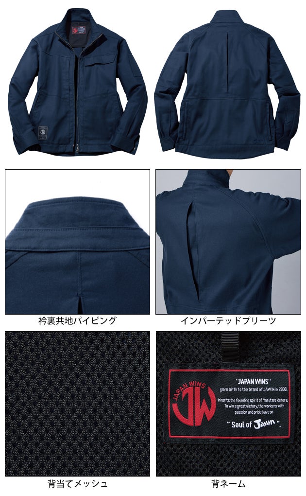 自重堂 53600 秋冬作業服 作業着 ストレッチジャンパー 4L～5L