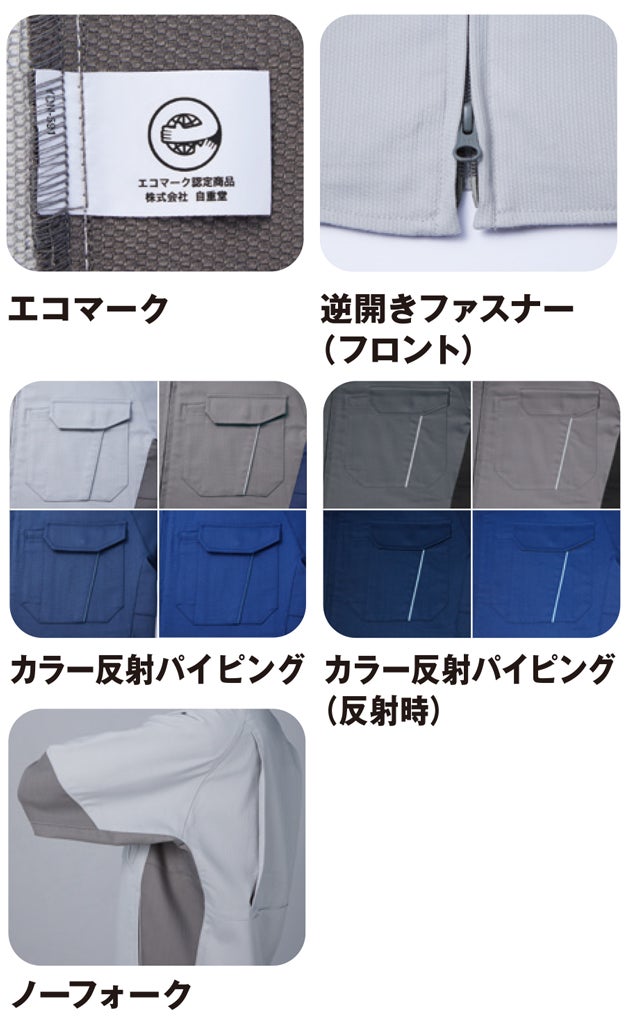 自重堂 11200 秋冬作業服 作業着 エコ製品制電ストレッチジャンパー 4L～5L