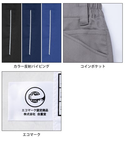 自重堂 11201 秋冬作業服 作業着 エコ製品制電ストレッチノータックパンツ SS～EL