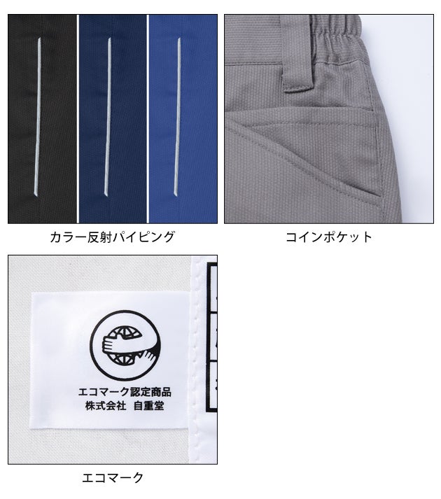 自重堂 11202 秋冬作業服 作業着 エコ製品制電ストレッチノータックカーゴパンツ 4L～5L