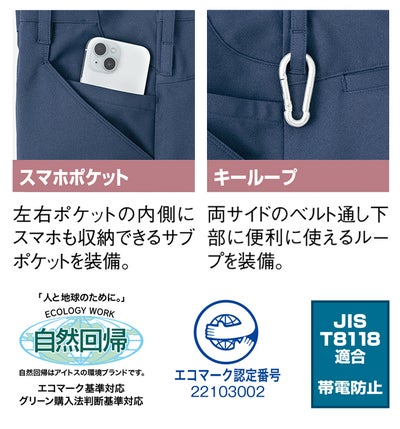 アイトス AITOZ AZ-4920 秋冬作業服 作業着 ワークパンツ（ノータック）（男女兼用） 6L