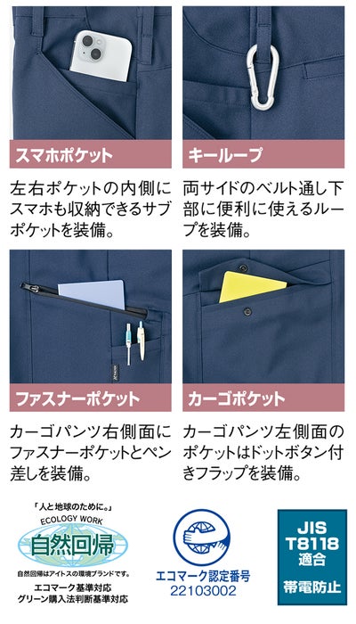アイトス AITOZ AZ-4921 秋冬作業服 作業着 カーゴパンツ（ノータック）（男女兼用） 3S～5L